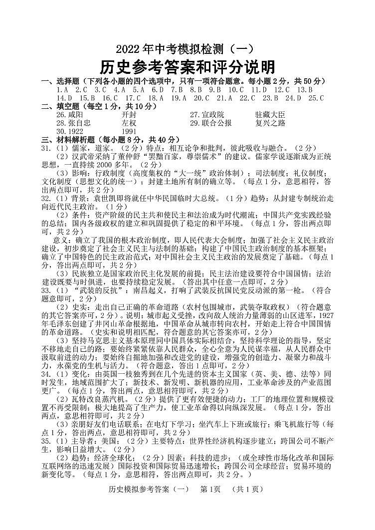 2022年山东省聊城临清市中考一模历史试题01