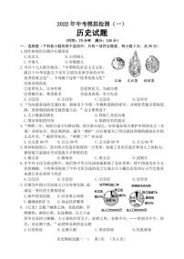 2022年山东省聊城临清市中考一模历史试题