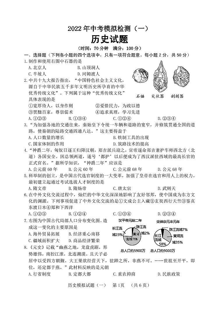 2022年山东省聊城临清市中考一模历史试题01