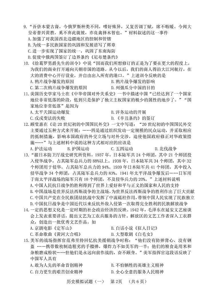 2022年山东省聊城临清市中考一模历史试题02