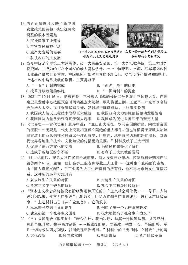 2022年山东省聊城临清市中考一模历史试题03