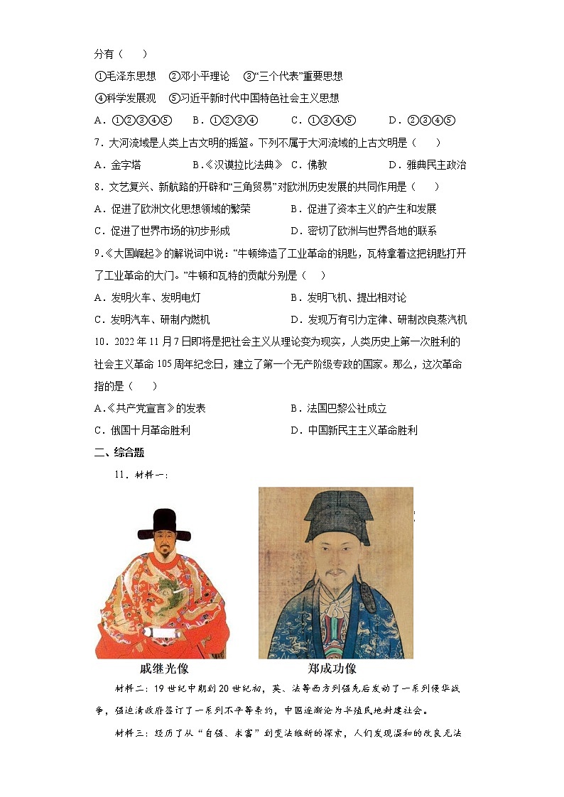 2022年湖北省十堰市丹江口市中考一模历史试题（word版含答案）第2页