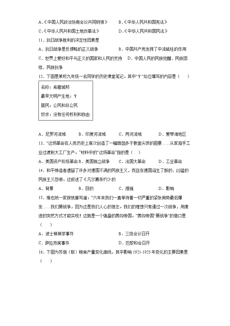 2022年四川省内江市第六中学中考一模历史试题（word版含答案）第3页