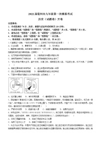 2022年安徽省亳州市中考一模历史试题（word版无答案）