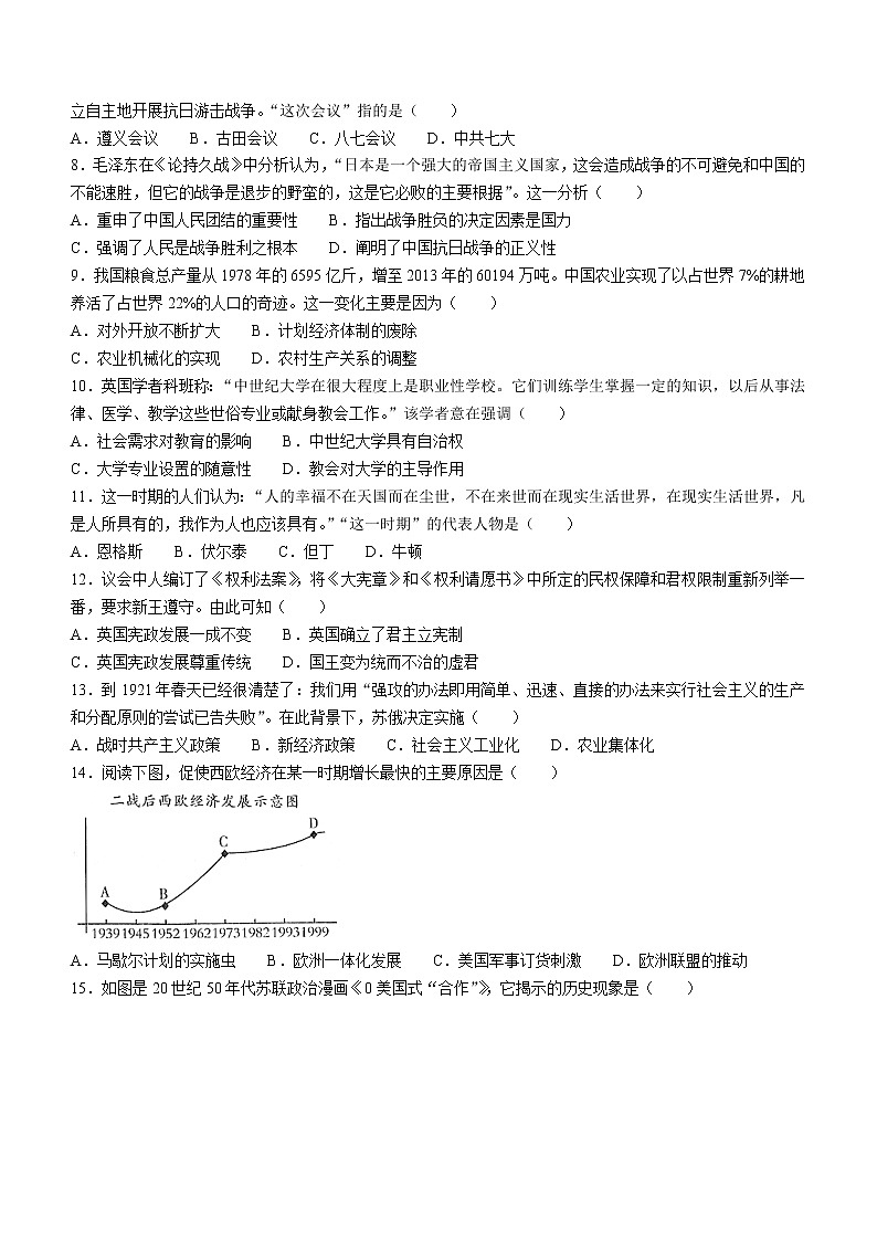 2022年安徽省亳州市中考一模历史试题（word版无答案）02