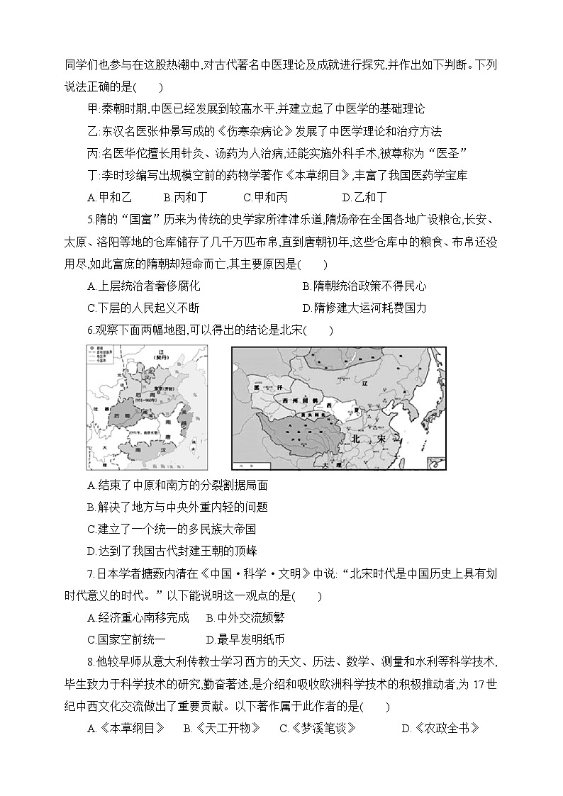 2022年广东省深圳市初中毕业生学业考试历史全真模拟试卷(一)（word版含答案）02