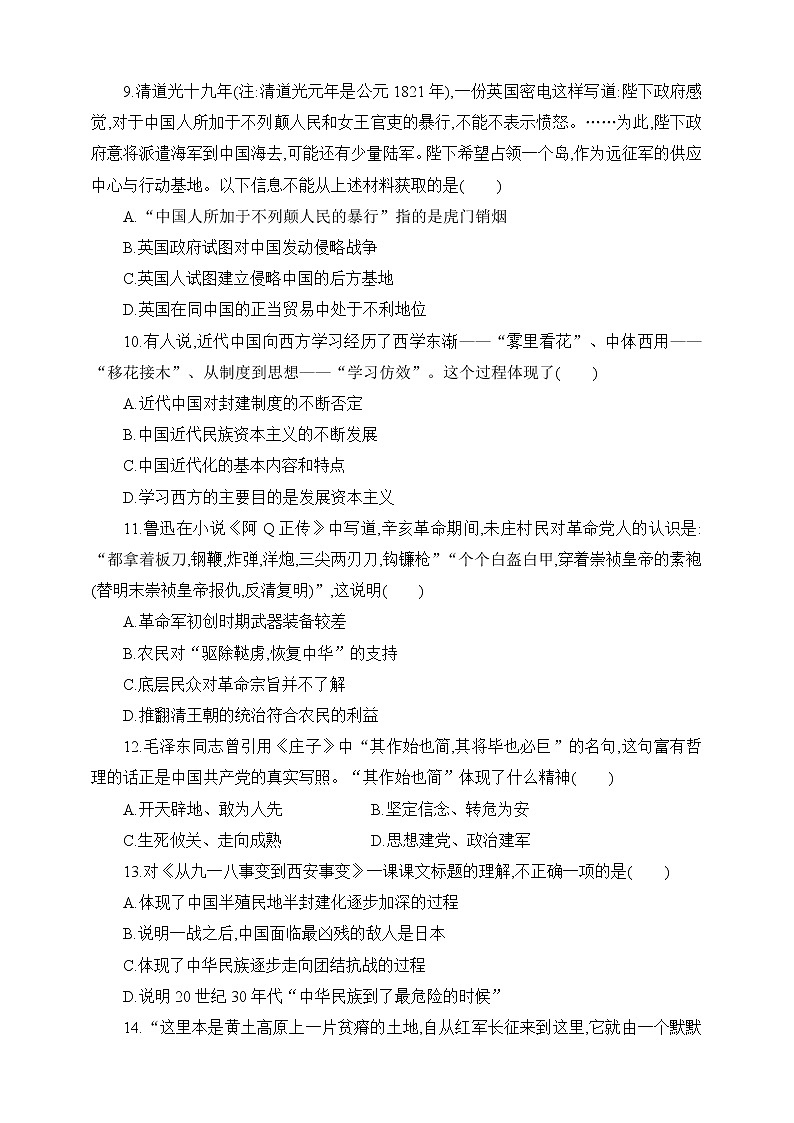 2022年广东省深圳市初中毕业生学业考试历史全真模拟试卷(一)（word版含答案）03