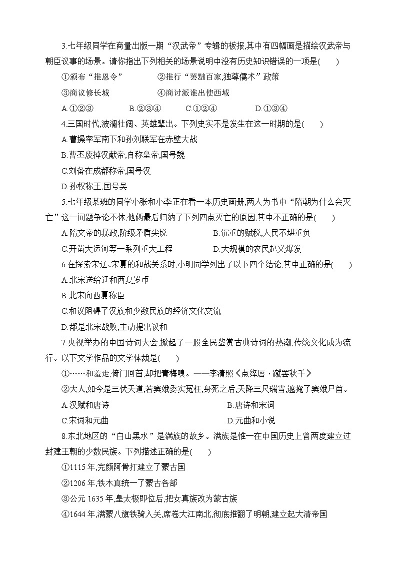 2022年广东省深圳市初中毕业生学业考试历史全真模拟试卷(三)（word版含答案）02