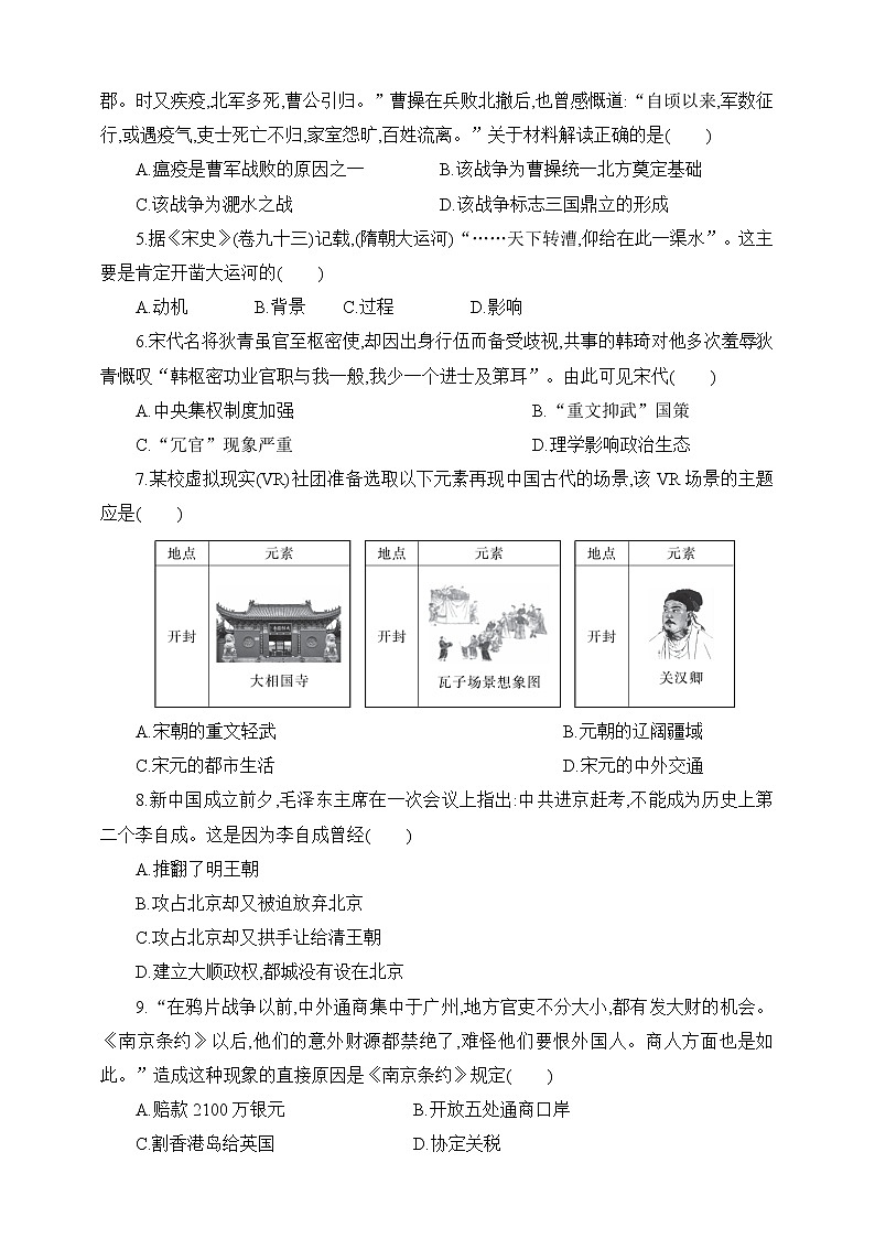 2022年广东省深圳市初中毕业生学业考试历史全真模拟试卷(二)（word版含答案）第2页