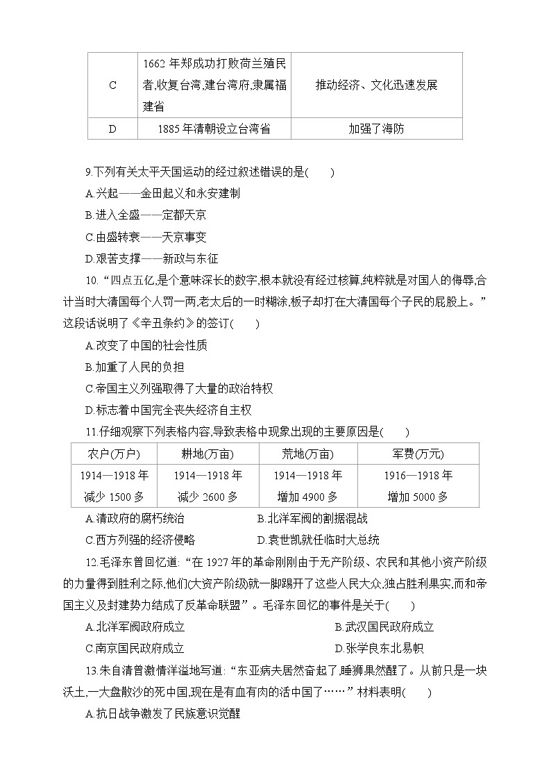 2022年广东省深圳市初中毕业生学业考试历史全真模拟试卷(四)（word版含答案）第3页