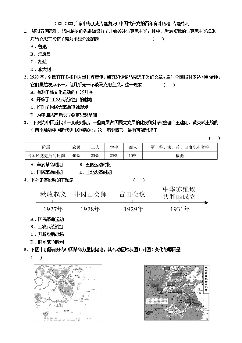 2022年广东省中考历史专题复习+中国共产党的百年奋斗历程+专题练习第1页
