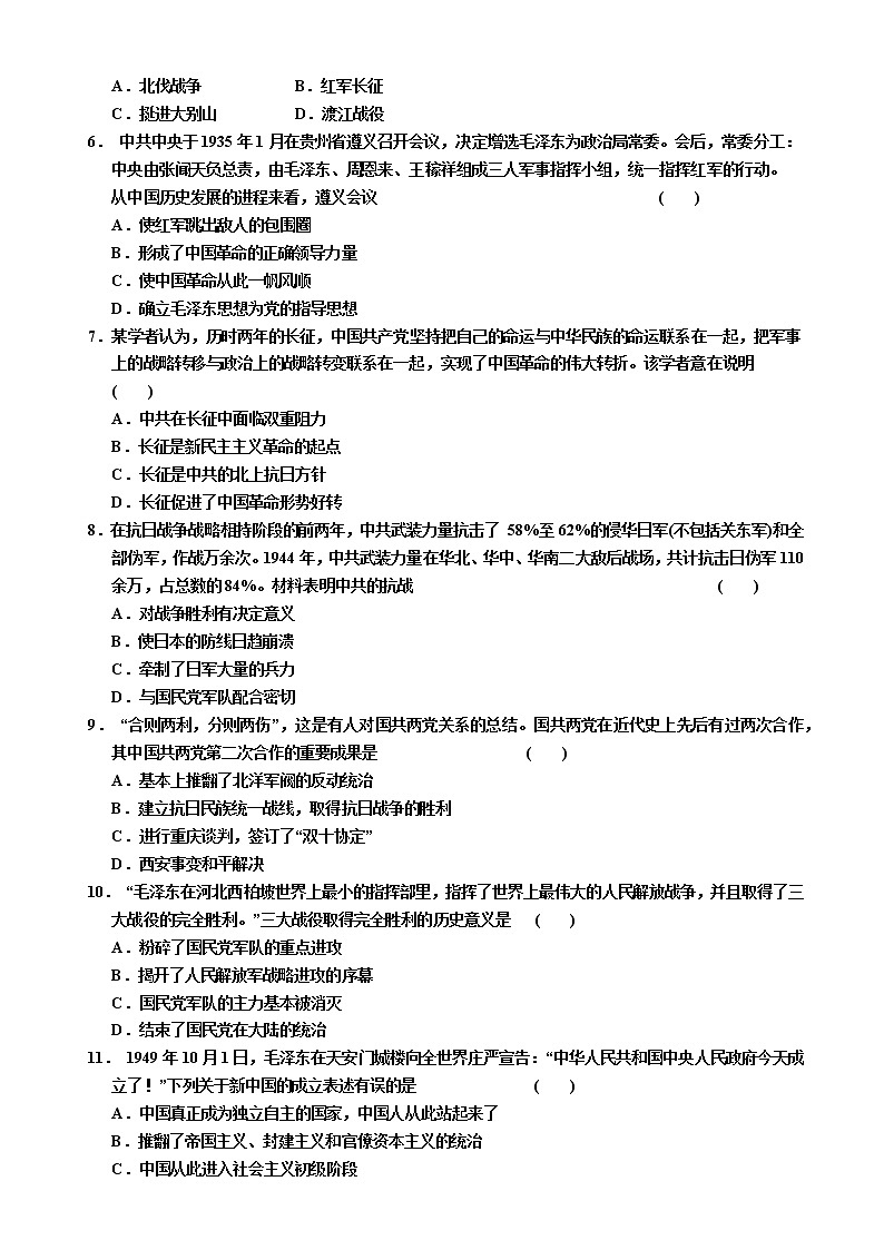 2022年广东省中考历史专题复习+中国共产党的百年奋斗历程+专题练习第2页
