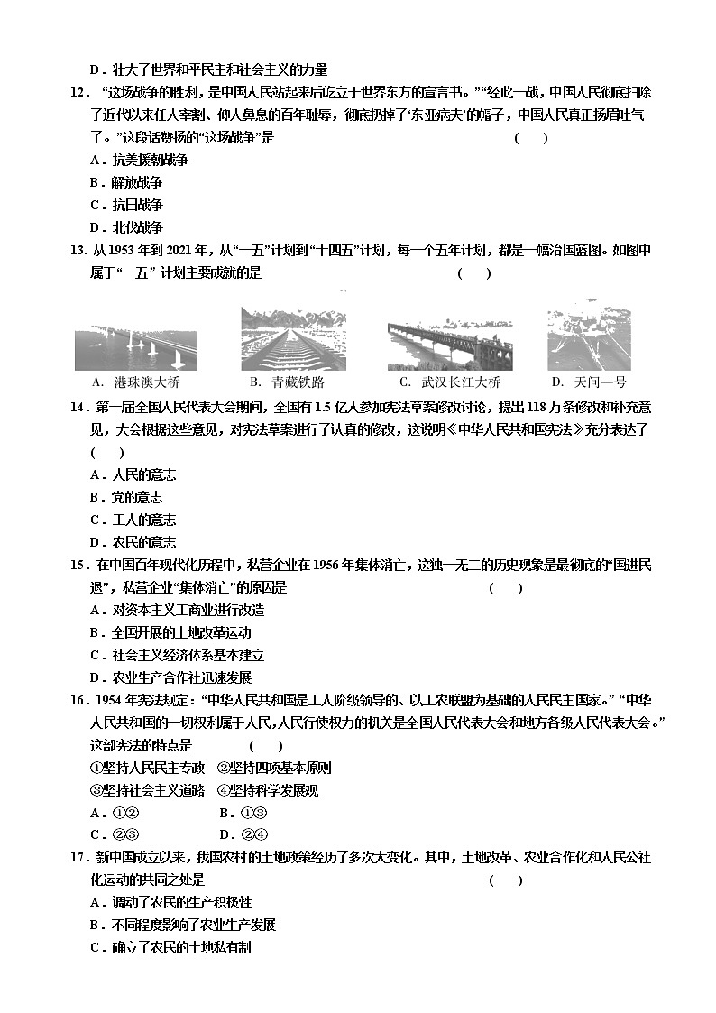 2022年广东省中考历史专题复习+中国共产党的百年奋斗历程+专题练习第3页