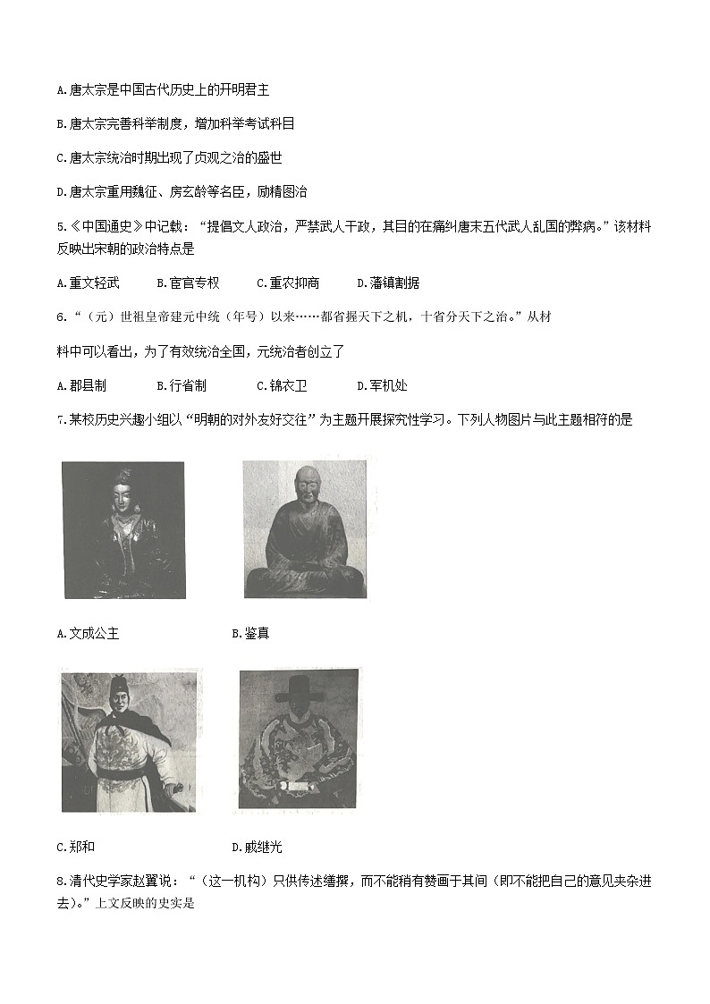 2022年山东省济南市莱芜区中考历史试题（word版含答案）第2页