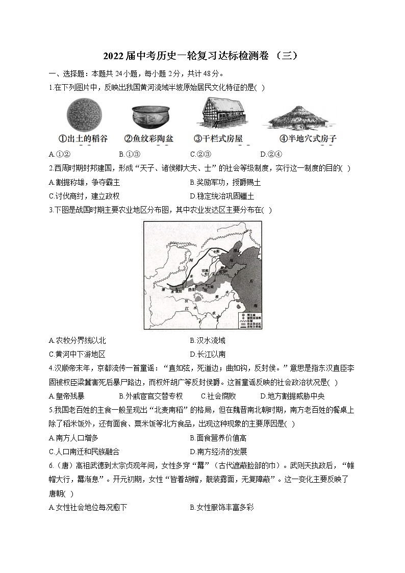 2022届中考历史模拟达标检测卷 （含答案） (7)01