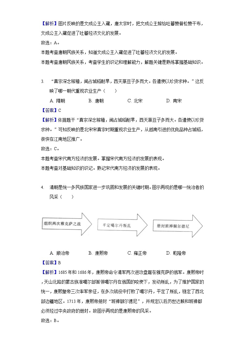 2021年安徽省六安市中考历史一模试解析版练习题02