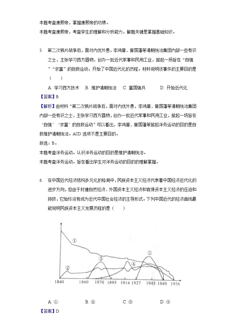 2021年安徽省六安市中考历史一模试解析版练习题03