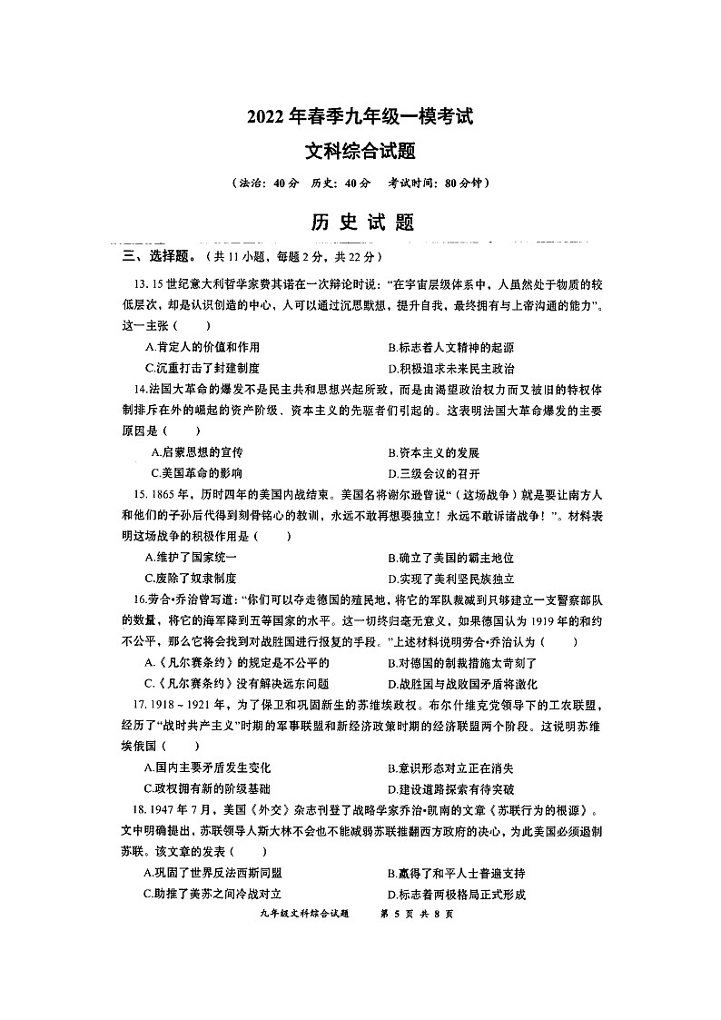 2022年湖北省黄冈市中考一模文科综合试题 历史01