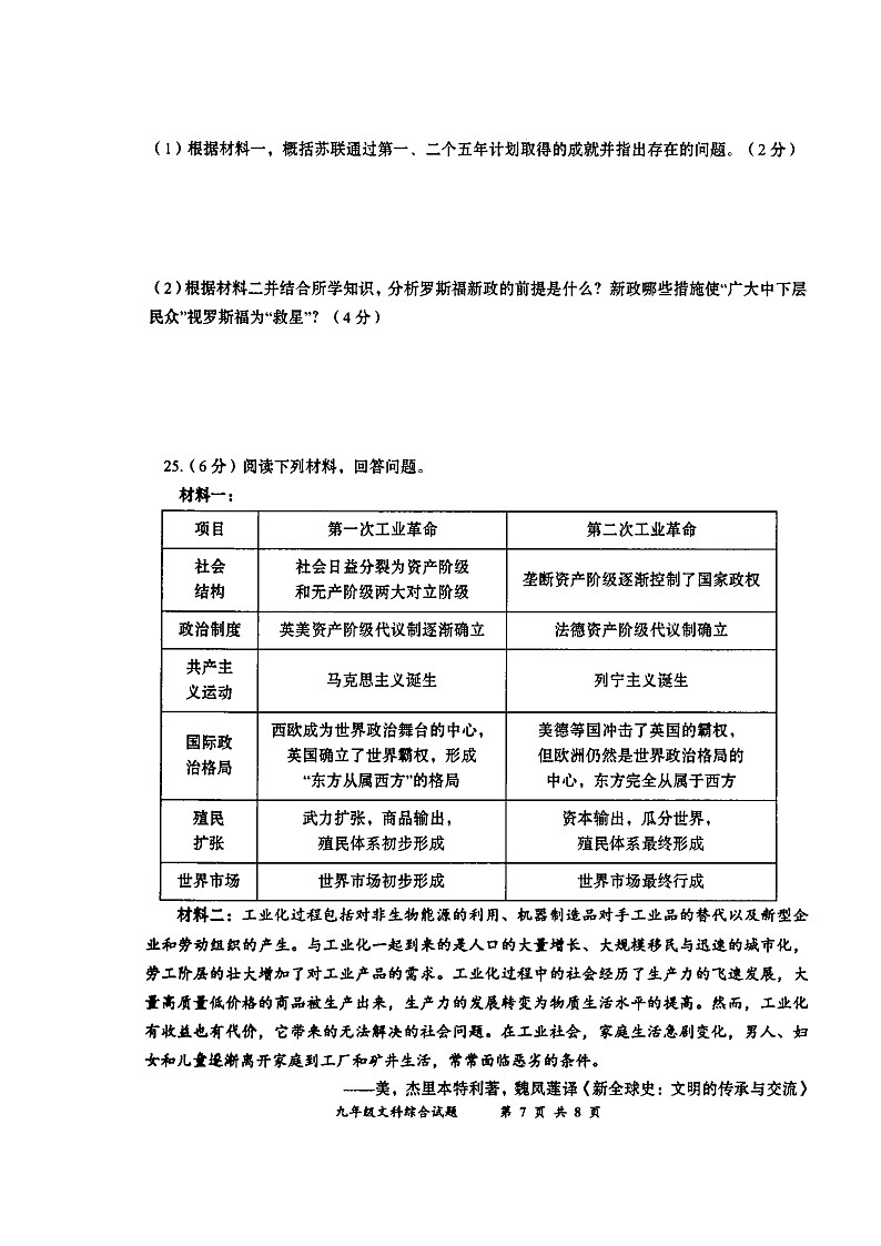 2022年湖北省黄冈市中考一模文科综合试题 历史03