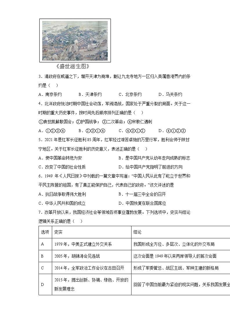 2022年湖北恩施芭蕉侗族乡初级中学初中学业水平考试模拟历史试题(word版含答案)02