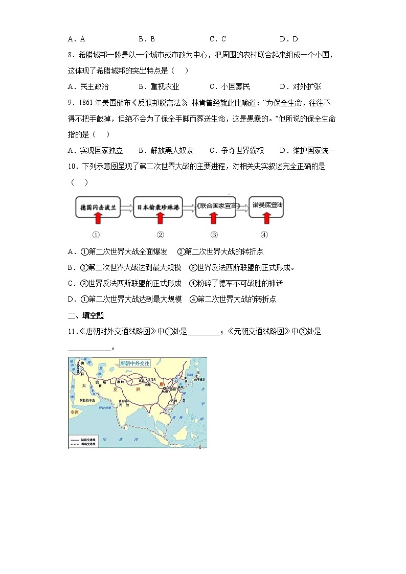 2022年湖北恩施芭蕉侗族乡初级中学初中学业水平考试模拟历史试题(word版含答案)03