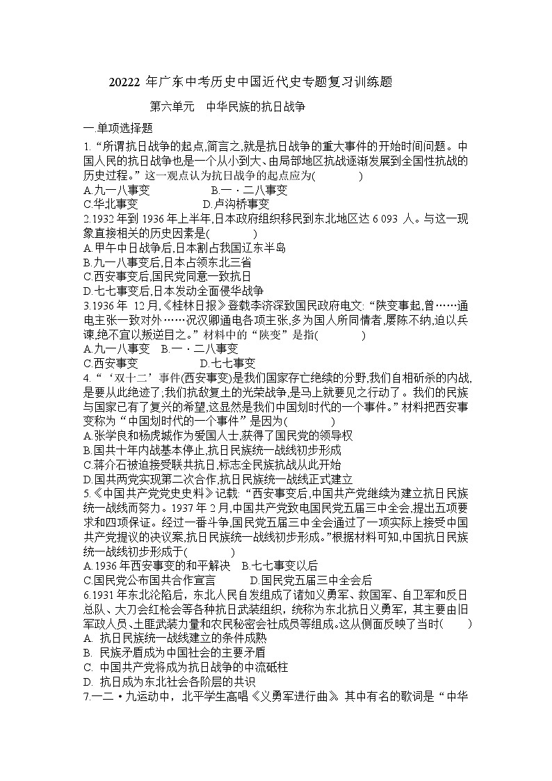 2022年广东中考历史中国近代史专题复习训练题（word版含答案）第1页