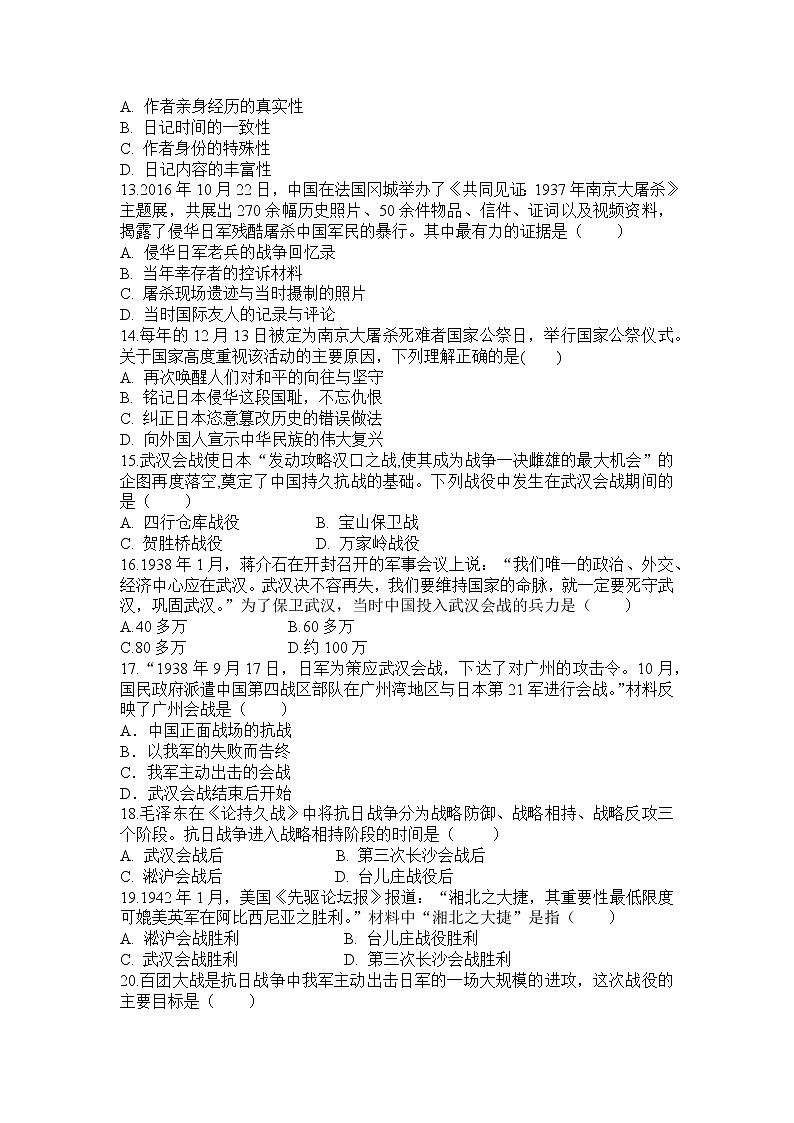 2022年广东中考历史中国近代史专题复习训练题（word版含答案）第3页