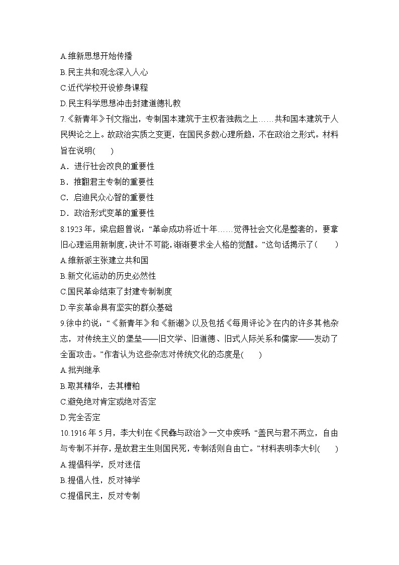 2022年广东省中考历史中国近代史专题复习训练题4（word版含答案）第2页