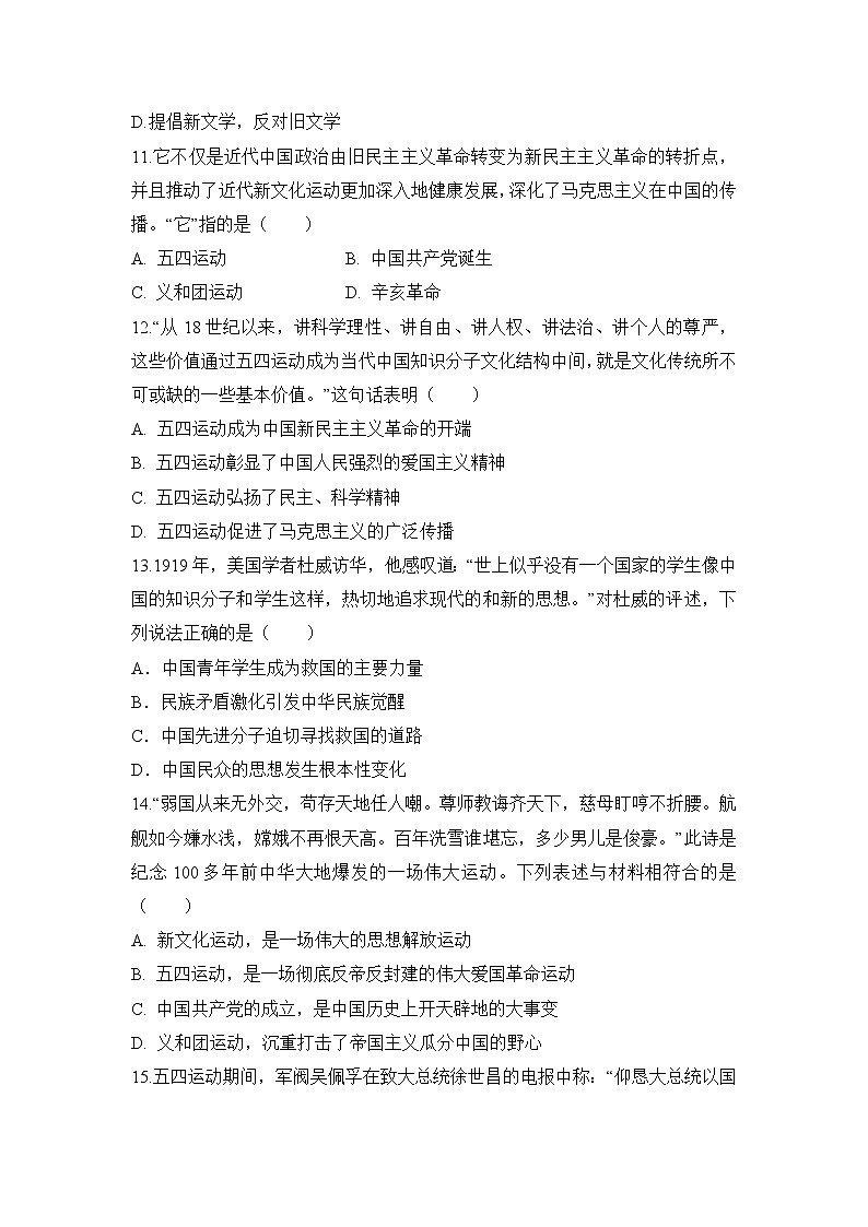 2022年广东省中考历史中国近代史专题复习训练题4（word版含答案）第3页