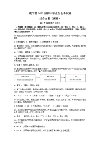 2022年贵州省威宁县初中毕业生会考文科综合历史试题（word版含答案）