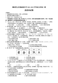 广东省潮安区江东镇初级中学2021-2022学年九年级一模历史科试卷（word版含答案）