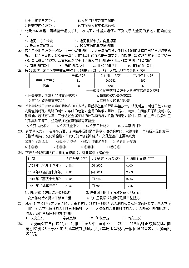 广东省潮安区江东镇初级中学2021-2022学年九年级一模历史科试卷（word版含答案）第3页