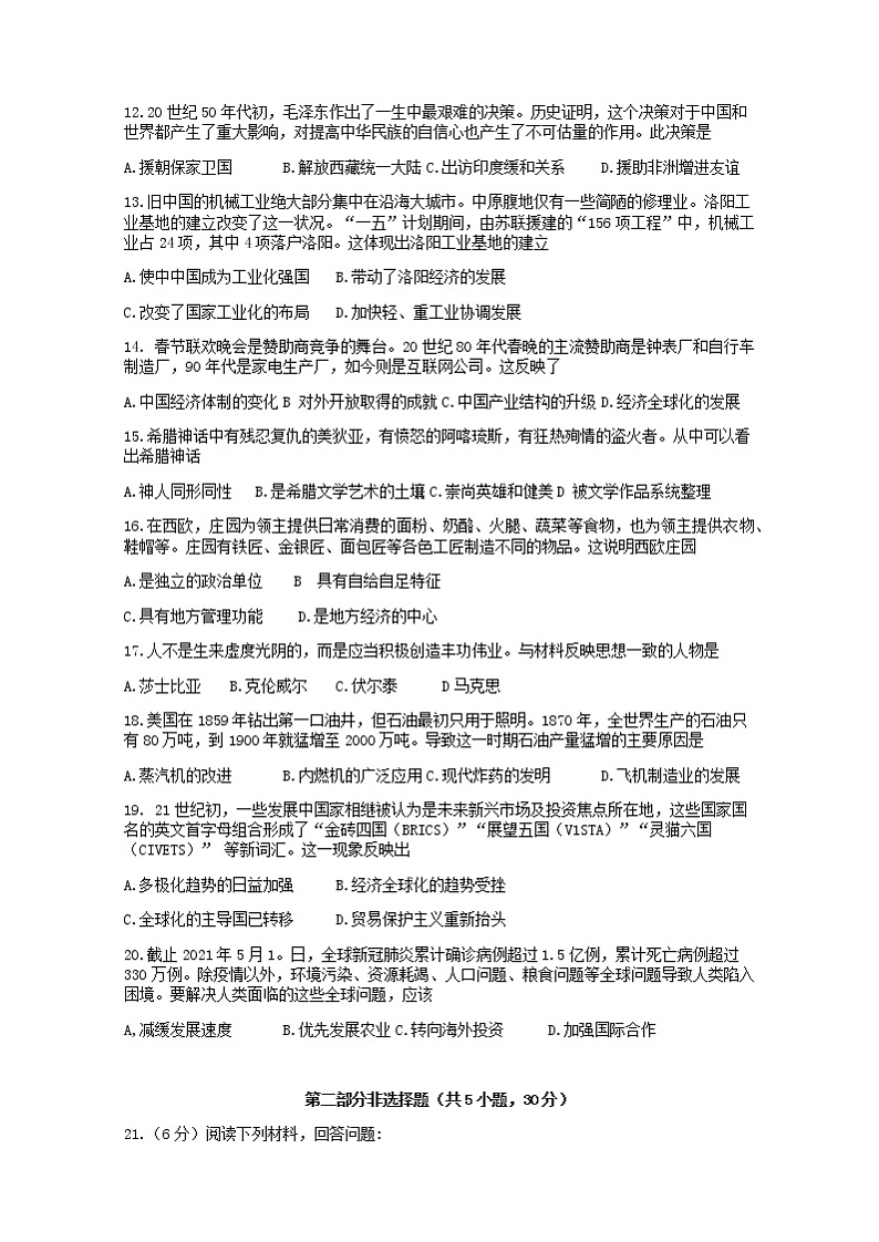 2022年河南省洛阳市涧西区中招模拟考试（一）历史试题（word版含答案）03
