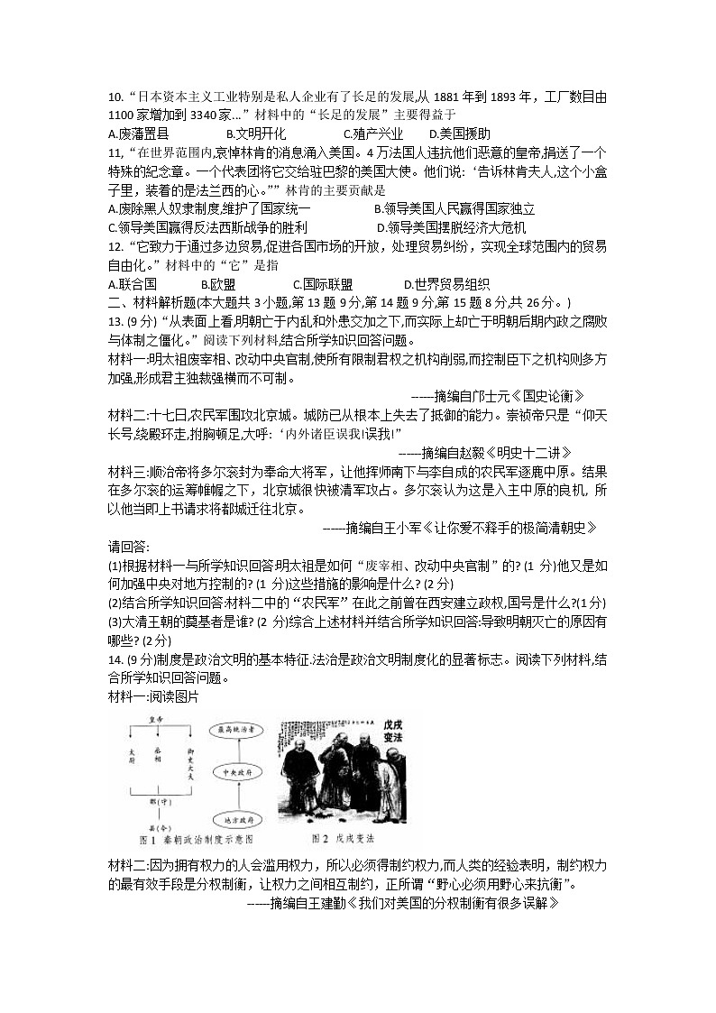 2022年甘肃省定西市高中招生及毕业会考模拟历史试题（word版无答案）02