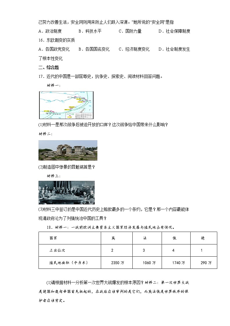 2022年四川省内江市威远县凤翔中学中考一模历史试题(word版含答案)03