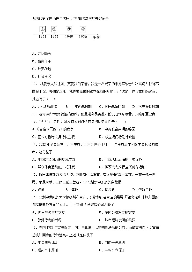 2022年江西省吉安市吉安县天河中学中考一模历史试题(word版含答案)第3页