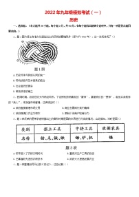 广东省佛山市禅城区2021--2022学年部编版九年级中考模拟考试（一）历史试题(word版含答案)