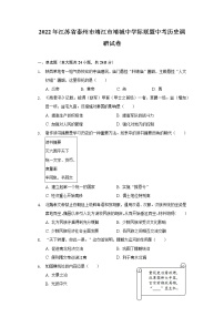 2022年江苏省泰州市靖江市靖城中学际联盟中考历史调研试卷(word版含答案)