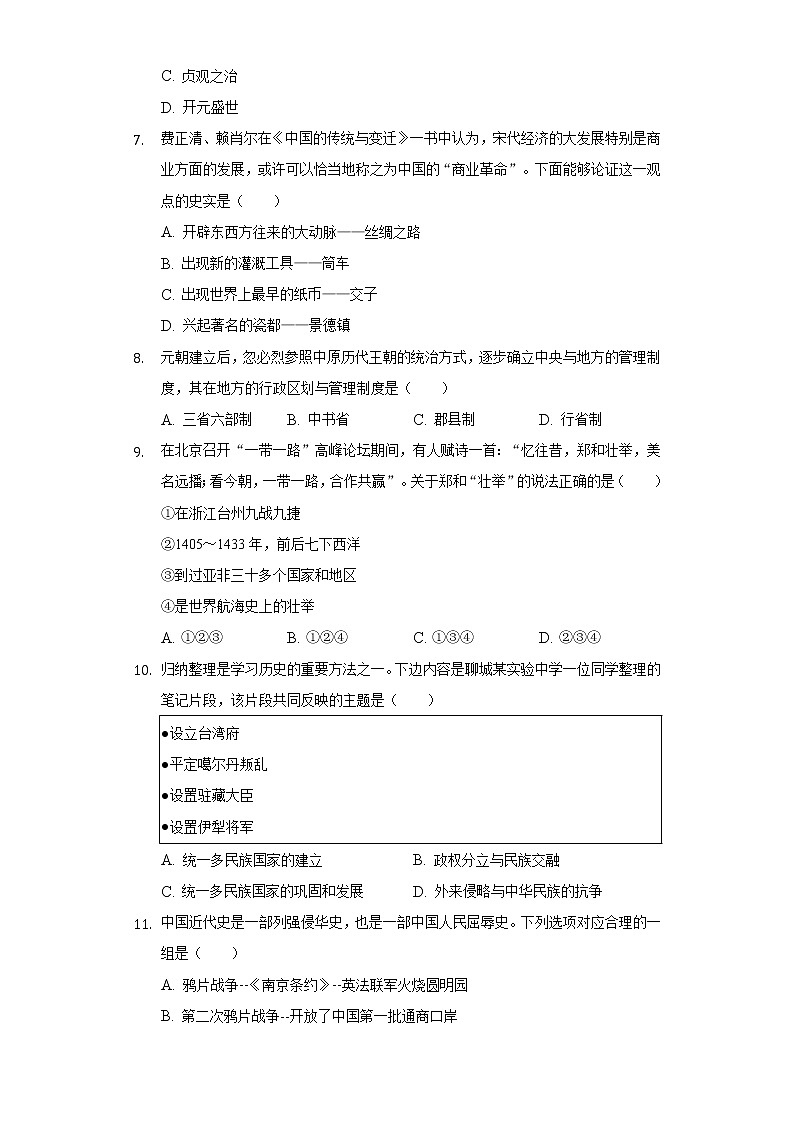 2022年江苏省泰州市靖江市靖城中学际联盟中考历史调研试卷(word版含答案)02