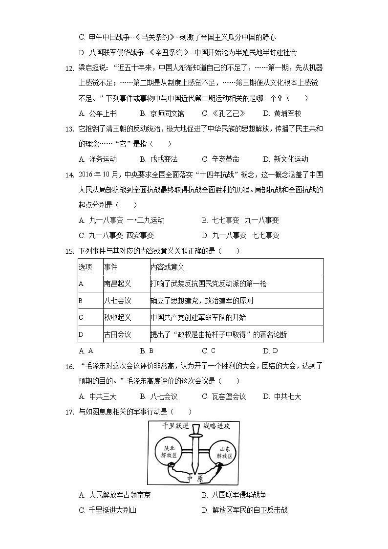 2022年江苏省泰州市靖江市靖城中学际联盟中考历史调研试卷(word版含答案)03