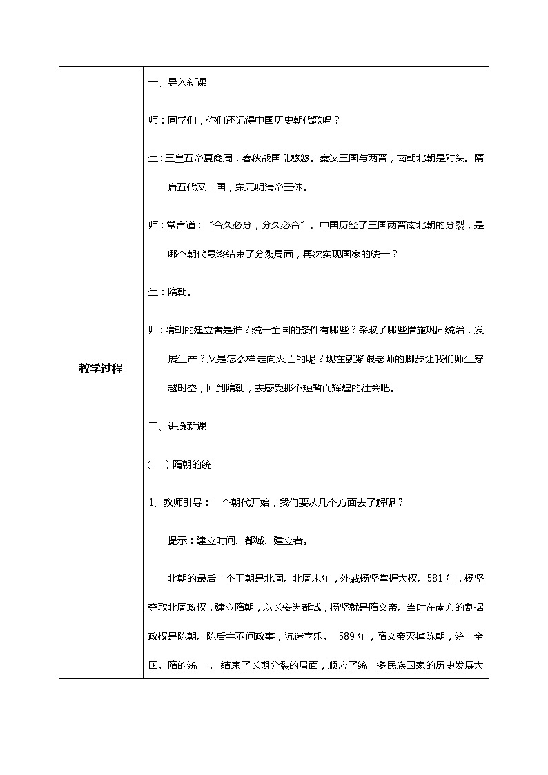 《隋朝的统一与灭亡》教案第2页