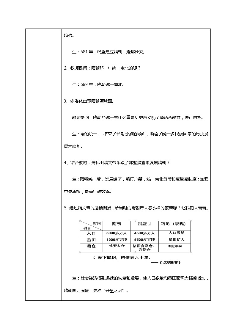 《隋朝的统一与灭亡》教案第3页