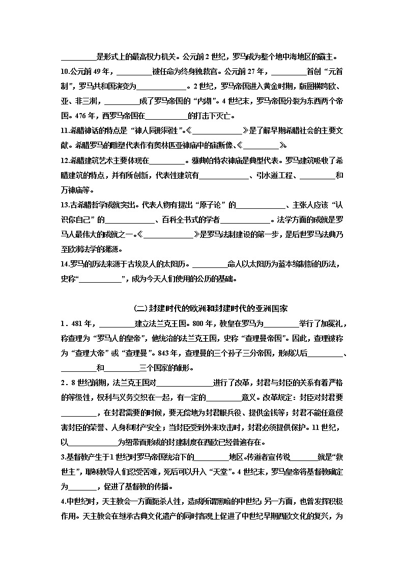 2022年广东省中考历史考点检测四：世界古代史02