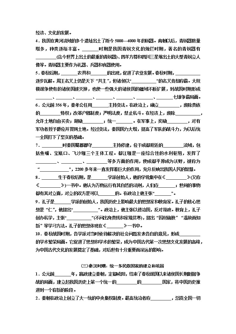 2022年广东省中考历史考点检测一：中国古代史（附答案）第2页