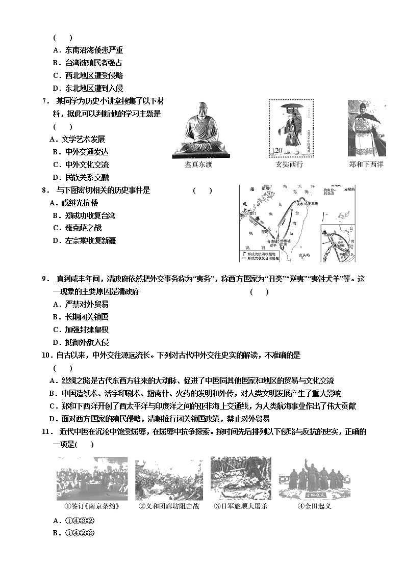 2022年广东省中考历史专题复习+中国的对外交往专题练习第2页