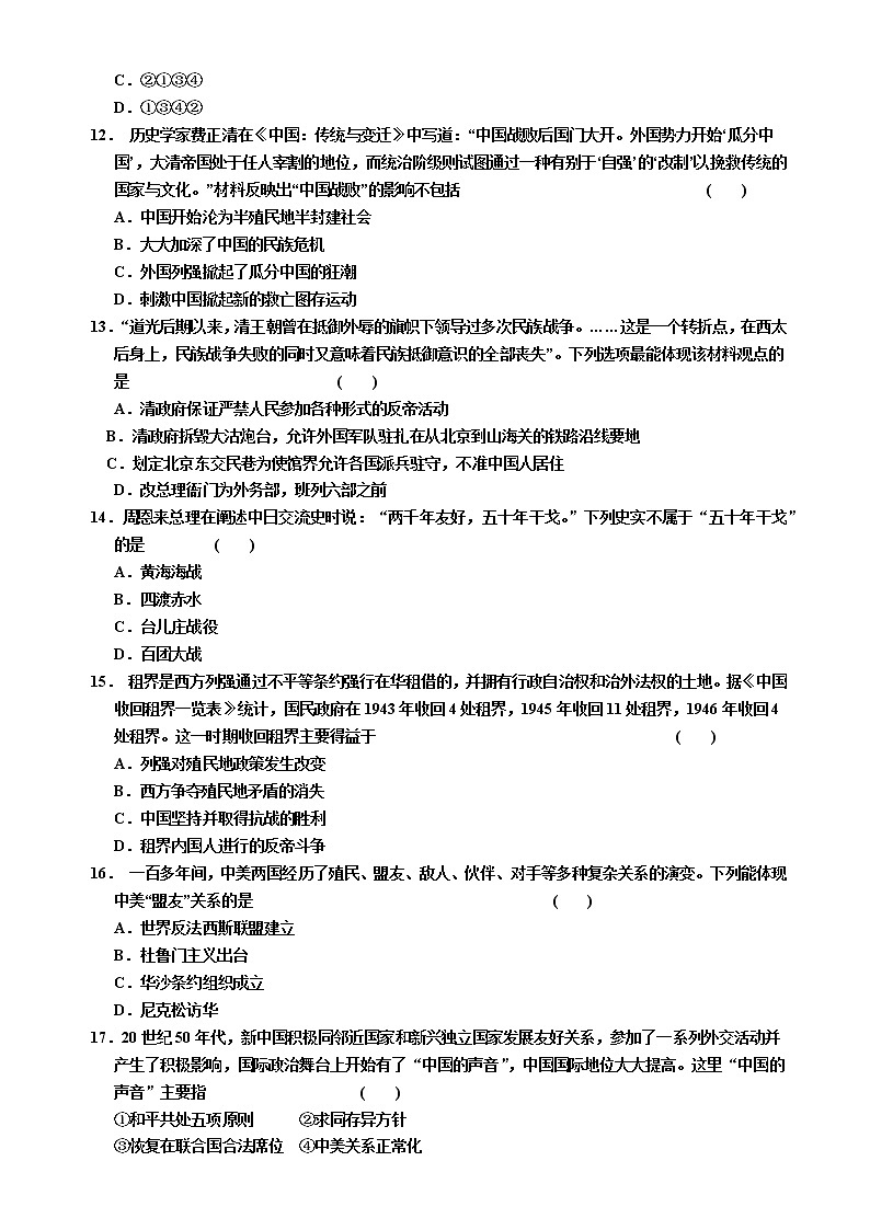2022年广东省中考历史专题复习+中国的对外交往专题练习第3页
