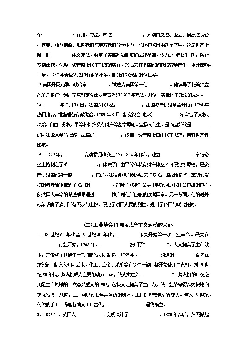 2022年广东省中考历史考点检测五：世界近代史第3页