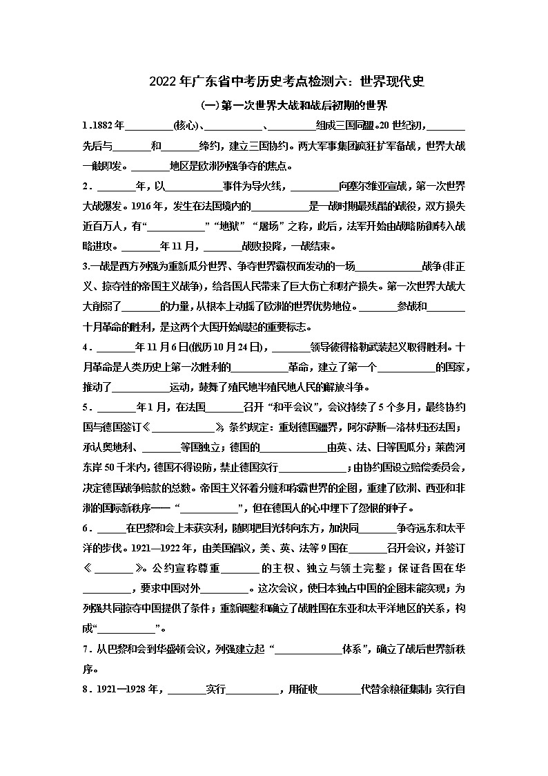 2022年广东省中考历史考点检测六：世界现代史01