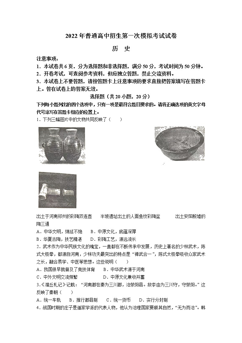 2022年河南省周口市西华县中考一模历史试题01