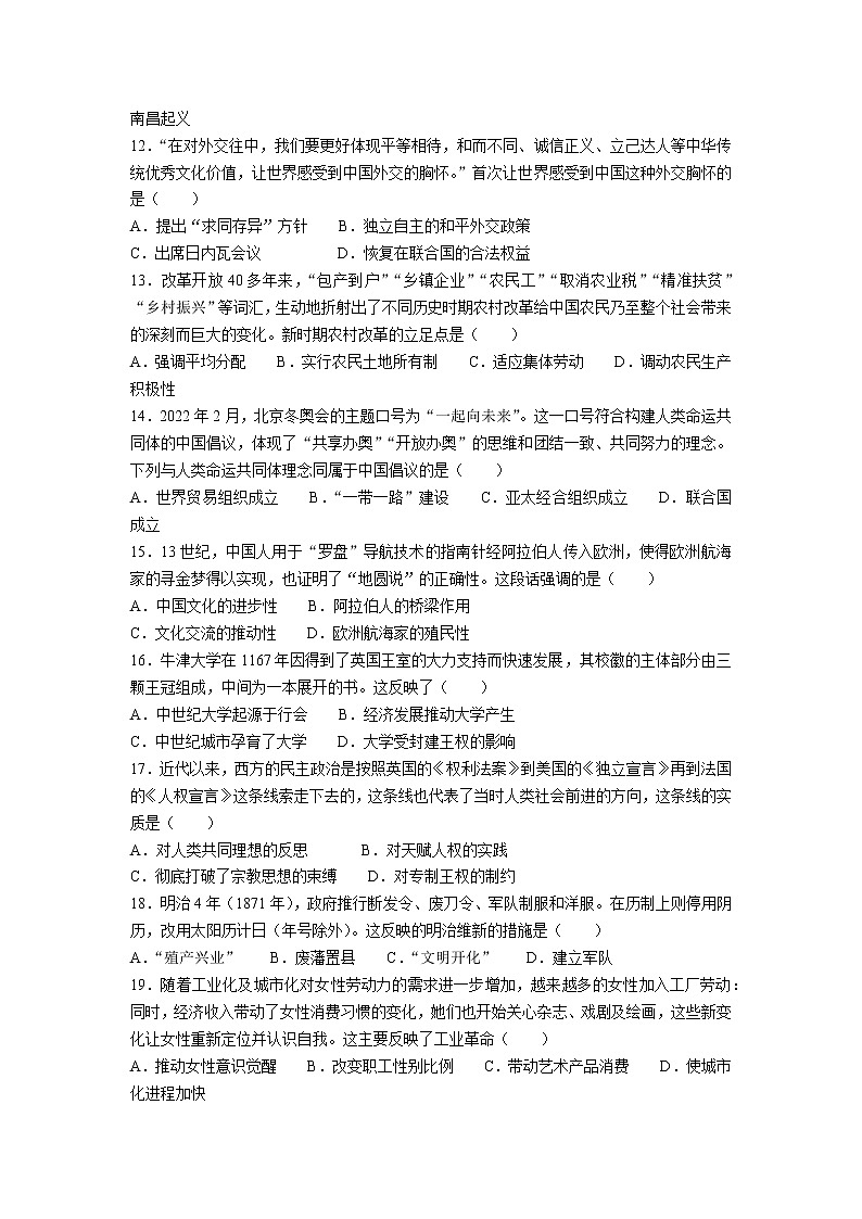 2022年河南省周口市西华县中考一模历史试题03